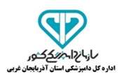 اطلاعیه اداره کل دامپزشکی استان آذربایجان غربی در خصوص صدور گواهی حمل بهداشتی توسط مسئولین فنی گاوداری های شیری و مزارع مرغ تخمگذار